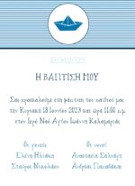 ΠΡΟΣΚΛΗΤΗΡΙΟ ΒΑΠΤΙΣΗΣ - Image 2