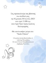 Προσκλητήρια Βάπτισης: Ο Μικρός Αστροναύτης - Image 2