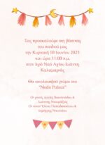 ΠΡΟΣΚΛΗΤΗΡΙΟ ΒΑΠΤΙΣΗΣ: Ο ΜΙΚΡΟΣ ΜΟΝΟΚΑΙΡΟΣ - Image 2
