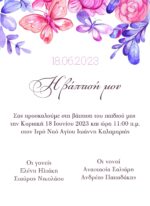 ΠΡΟΣΚΛΗΤΗΡΙΟ ΒΑΠΤΙΣΗΣ - Image 2