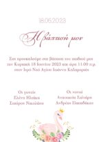 ΠΡΟΣΚΛΗΤΗΡΙΟ ΒΑΠΤΙΣΗΣ - Image 2