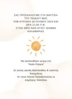 ΠΡΟΣΚΛΗΤΗΡΙΟ ΒΑΠΤΙΣΗΣ: ΟΥΡΑΝΙΟ ΤΟΞΟ ΚΑΙ ΗΛΙΟΣ - Image 2