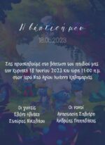 ΠΡΟΣΚΛΗΤΗΡΙΟ ΒΑΠΤΙΣΗΣ - Image 2