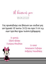 ΠΡΟΣΚΛΗΤΗΡΙΟ ΒΑΠΤΙΣΗΣ - Image 2