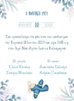 ΠΡΟΣΚΛΗΤΗΡΙΟ ΒΑΠΤΙΣΗΣ - ΘΕΜΑ ΑΕΡΟΠΛΑΝΟ - Image 2
