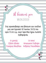 ΠΡΟΣΚΛΗΤΗΡΙΟ ΒΑΠΤΙΣΗΣ - ΘΕΜΑ ΓΑΤΟΥΛΑ - Image 2