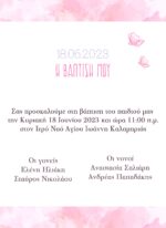 Προσκλητήρια Βάπτισης Μονόκερος - Image 2