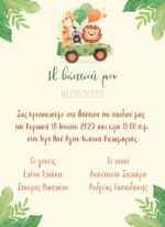 Προσκλητήρια Βάπτισης με Ζώα της Ζούγκλας σε Τζιπ - Image 2