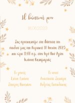 Προσκλητήριο Βάπτισης με Αρκουδάκι - Image 2