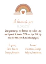 Προσκλητήριο Βάπτισης: Μποέμ Ουράνιο Τόξο - Image 2