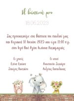 ΠΡΟΣΚΛΗΤΗΡΙΟ ΒΑΠΤΙΣΗΣ - Image 2