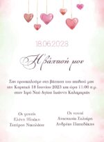 Προσκλητήρια Βάπτισης: Καρδιές από Αγάπη - Image 2