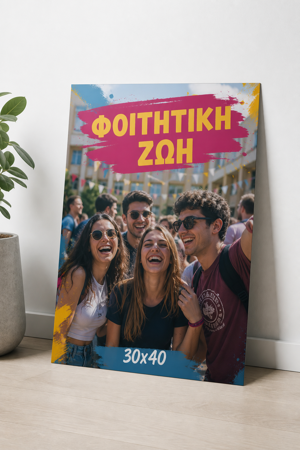 foitites-afisa ΑΦΙΣΑ 30×40 ΑΠΟΦΟΙΤΗΣΗΣ – 5 ΑΣΤΕΙΕΣ ΑΦΙΣΕΣ ΓΙΑ ΠΑΡΤΙ ΠΤΥΧΙΟΥ - Image 1